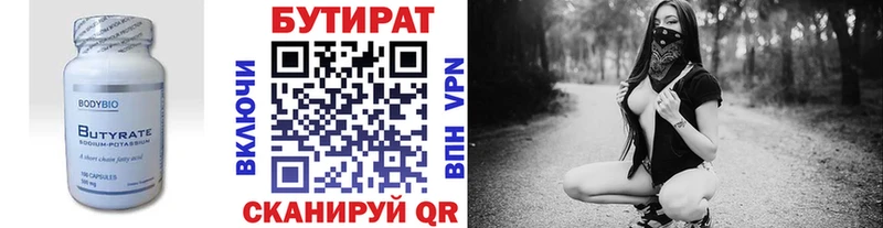 Бутират BDO 33%  Волчанск 