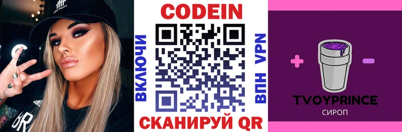 blacksprut ТОР  Волчанск  Codein Purple Drank  купить наркотики цена 